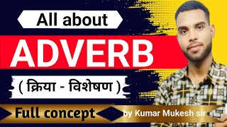 What is an Adverb  kinds of Adverb  Definition  Examples  by Kumar Mukesh sir I [upl. by Skelton]