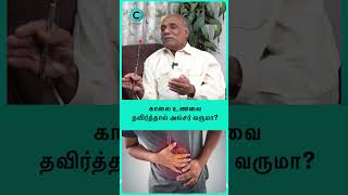 Can skipping breakfast cause digestive issues  DrV Chockalingam shorts shortvideo [upl. by Iznek]