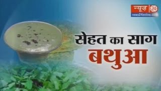 Sanjeevani  Health Benefits of Bathua  29 January 2016 [upl. by Hsetih]