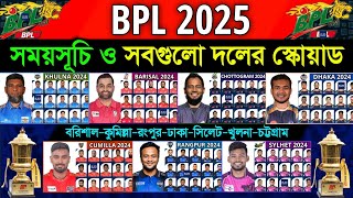 BPL 2025  All Team Squad  All Teams Squad Bangladesh Premier League BPL 2025  BPL 2025 Schedule [upl. by Kilah]