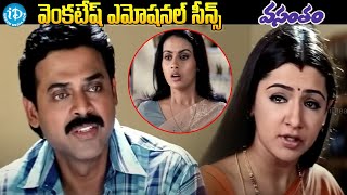 Venkatesh Emotional Scenes From Vasantam Movie Aarti Agarwal  Venkatesh  idreamamalaapuram [upl. by Hyacintha]