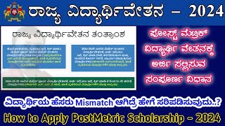 How to Apply SSP Scholarship 202425  ssp scholarship 202425  Name Mismacth Solve [upl. by Osithe]