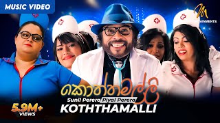 Koththamalli කොත්තමල්ලි Gypsies  Official Music Video  Sunil Perera  Piyal Perera  Baila [upl. by Ytsud135]