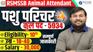 Pashu Paricharak Bharti 2024  RSMSSB Animal Attendant 2024  Complete Details by Sahil Sir [upl. by Enoryt]