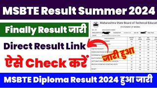 MSBTE Result Summer 2024 🔴 How To Check MSBTE Result Summer 2024  MSBTE Diploma Result Kaise Dekhe [upl. by Mario228]