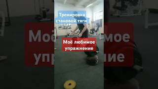 Тренировка становой тяги ipf sports videos motivation power instagram fact music [upl. by Noteloc788]