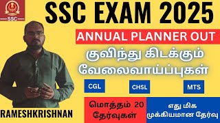 SSC EXAM ANNUAL PLANNER 2025 OUTSSC தேர்வுகளை பற்றிய அறிமுகம் [upl. by Violante]