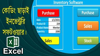 Inventory Management Software in Excel  Business Software  Excel Tutorial  Nydasa  নিডাসা [upl. by Norraf]