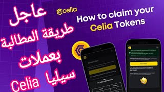 عاجل الآن المطالبة بعملات سيليا celia [upl. by Ahsen]