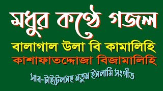 বালাগাল উলা বি কামালিহি  balagal ula bi kamalihi [upl. by Birk]