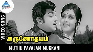 TMS Songs  Muthu Pavalam Mukkani Classic Tamil Video Song  Arunodhayam  P Susheela [upl. by Aimahc960]