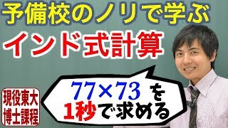 十の位が同じで一の位の和が10のかけ算【インド式計算】 [upl. by Klayman]