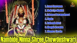 Nambide Ninna Shree Chowdeshwari  Devotional Songs [upl. by Mussman283]