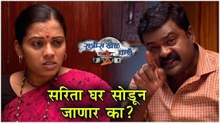 Ratris Khel Chale 2 Episode Update  सरिता घर सोडून जाणार का  Zee Marathi [upl. by Kaz]