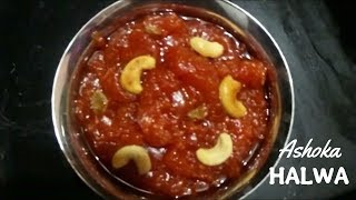 Ashoka halwa  ashoka halwa recipe in tamil  moong dal halwa recipe in tamil [upl. by Alaek735]