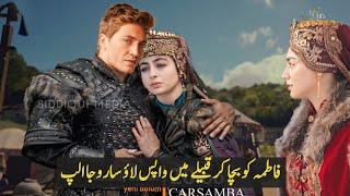 Episode 170 Trailer1 With Urdu Subtitle  Fatima Hatun vs Sofia  SiddiQui Media [upl. by Buskus]