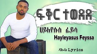 Hayleyesus Feyssa  Fikir Tewedede Lyrics  ፍቅር ተወደደ  New Ethiopian Music 2020 on DallolLyrics HD [upl. by Estell]