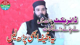 direct jannat mein le jane wala wazifa  Qari binyameen abid latest video 2024 [upl. by Alexio]