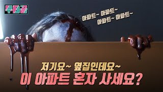 결말포함 출소하고 낡은 아파트에 들어왔는데 옆집에서 소음이 계속 들린다면 아 착하게 살고 싶은데 [upl. by Kries993]