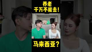 东南亚最适合养老的地方？没有之一！泰国马来西亚马来西亚新加坡 养老 [upl. by Drauode673]