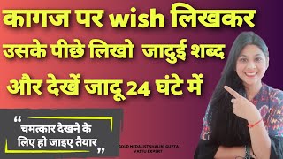 Impossible Wish भी 100पूरी होगीलिख लो जादुई words जो चाहे वश में होगा Attract lovesuccess etc [upl. by Arvid916]