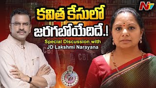 Special Discussion with JD Lakshmi Narayana on MLC Kaitha Liquor Scam Case l NTV [upl. by Esiuol]