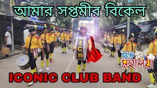 গান আমার সপ্তমীর বিকেল ✅ presented by ICB band 📞 8159929894 clubband debagram  শুভ মহালয়া [upl. by Moyra89]