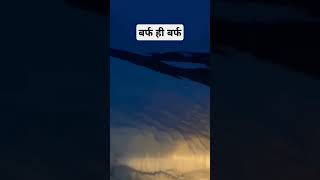 बर्फ ही बर्फ इतनी बर्फ की हाथ जल जाएये बर्फ लेह लद्दाख की है  Travelling  Viral  Shorts [upl. by Ehrsam970]