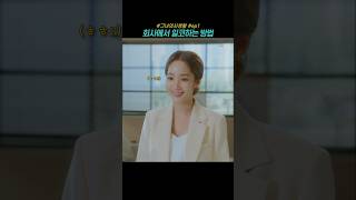 회사에서 일코하는 방법 그녀의사생활 박민영 김선영 드라마 kdrama [upl. by Trula]