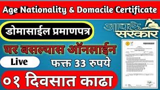 How to Apply For Domacile Certificate online Maharashtra 2024  Apply Online Domicile Certificate [upl. by Lalise399]