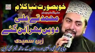 Muhammad te Ali Dowen Bhira Ban Gaye  Naat e Mustafa and Manqbat e Ali  By Zain Saeedi naat [upl. by Seafowl821]