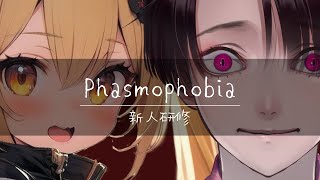 Phasmophobiaコラボ【Vtuber】 [upl. by Itram]