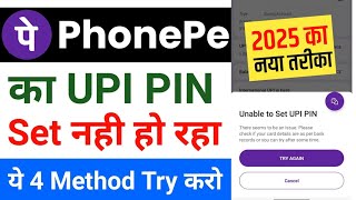 unable to set upi pin problem phonepe  how to solve unable to set upi pin problem [upl. by Brewer]