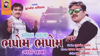 Mama Mara Bhapam Bhapam Gadi Laya Jignesh Kaviraj new song 2019 [upl. by Sayres]