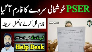 PSER Punjab Survey Ka Form Kaise Fill  Help Desk Tasawar Iqbal [upl. by Bello]