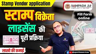 how to apply stamp vendor license Online in MP  How to Become a Stamp Vendor in Madhya Pradesh [upl. by Freddie]