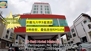 Malacca E Red Hotel【开箱马六甲3星廉价酒店】 [upl. by Jelle210]