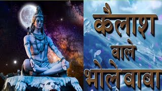 Shivshankar Bhajan  Mere Mahakal Baba  Bholenath Baba [upl. by Noet39]