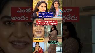 నిన్ను కోరి హీరోయిన్ Niveda Thomas ఇప్పుడు ఎలా ఉందో చూడండి 🥰నివేదన థామస్ ninnukori nivedathomas [upl. by Trovillion]