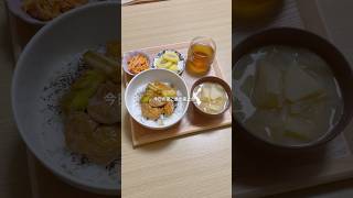 【焼き鳥丼】26歳主婦の自炊記録自炊 自炊記録 料理 料理動画 [upl. by Rannug]