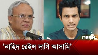 নাহিদ রেইন্সকে নিয়ে যে তথ্য দিলেন রিজভী  Ruhul Kabir Rizvi  Nahid Rains [upl. by Scottie]