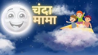 चंदा मामा  Chanda Mama Door Ke l Hindi Rhymes And Kids Songs l Baby World  Hindi Rhymes [upl. by Yelhak]