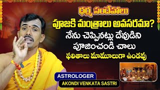 How To Prayer to God in Telugu  Dharma Sandehalu Telugu  Akondi Venkata Sastri  SocialPost TV [upl. by Silvia]