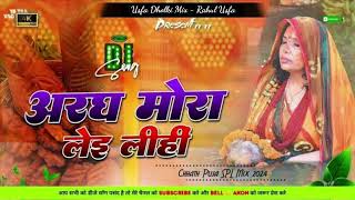 💔™Dj Rahul Usfa💔ll स्पेशल छठ पुजा Dj Remix ll Dholki Mix ll Fl Studio Master Usfa ll Chhath Song ll [upl. by Kcir345]