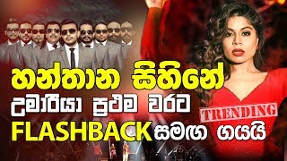 Hanthana Sihine  Umaria Sinhawansa  FlashBack  Live Royal Live in concert [upl. by Airdnaz]