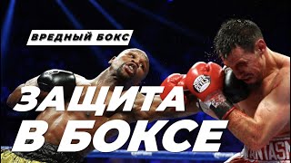 🥊 Большой ролик о видах защиты в боксе  разбираем варианты защитных действий [upl. by Aihsemat]