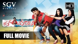 Kal Manja  ಕಳ್ ಮಂಜ  Kannada Full Movie  Komal Kumar Udayathara Aishwarya Nag Guruprasad [upl. by Attelahs]