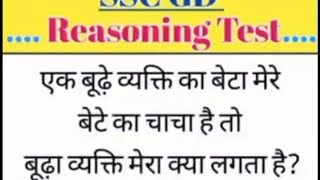 blood relationMTSSSCGD NTPC important reasoning viral trending like suscribe [upl. by Isaak42]