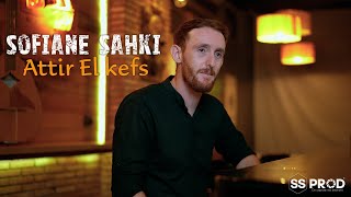 SOFIANE SAHKI ATTIR EL KEFS [upl. by Noyahs]