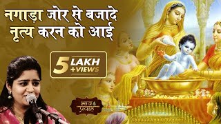 Nikunj Kamra  Krishna Janmashtami Songs  Nand Baba ke Baj Rahi aj Badhaai  Bhav Pravah [upl. by Ayekat743]